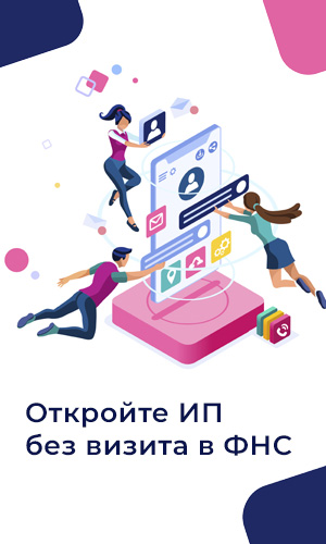 откройте ИП без визита в ФНС
